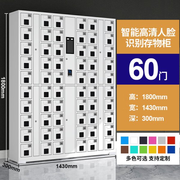 智能手機柜存放柜電子設備寄存管理柜60門人臉識別帶充電手機柜