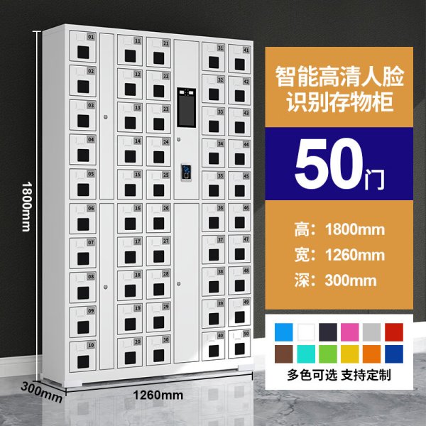 智能手機柜存放柜電子設備寄存管理柜60門人臉識別帶充電手機柜