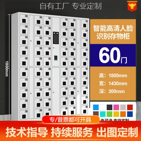 智能手機柜存放柜電子設備寄存管理柜60門人臉識別帶充電手機柜