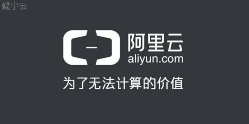 上海阿里云报价方案,阿里云