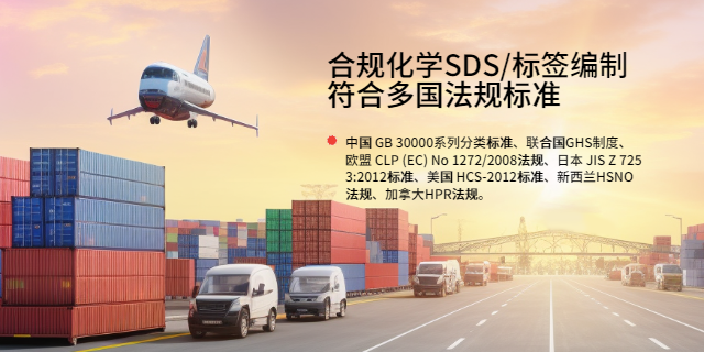 上海危险化学品安全技术说明书 常州合规思远产品安全技术服务供应