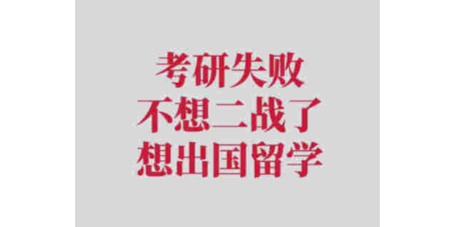 济南西班牙穆尔西亚大学ENAE商学院报考要求 秀珍教育科技供应