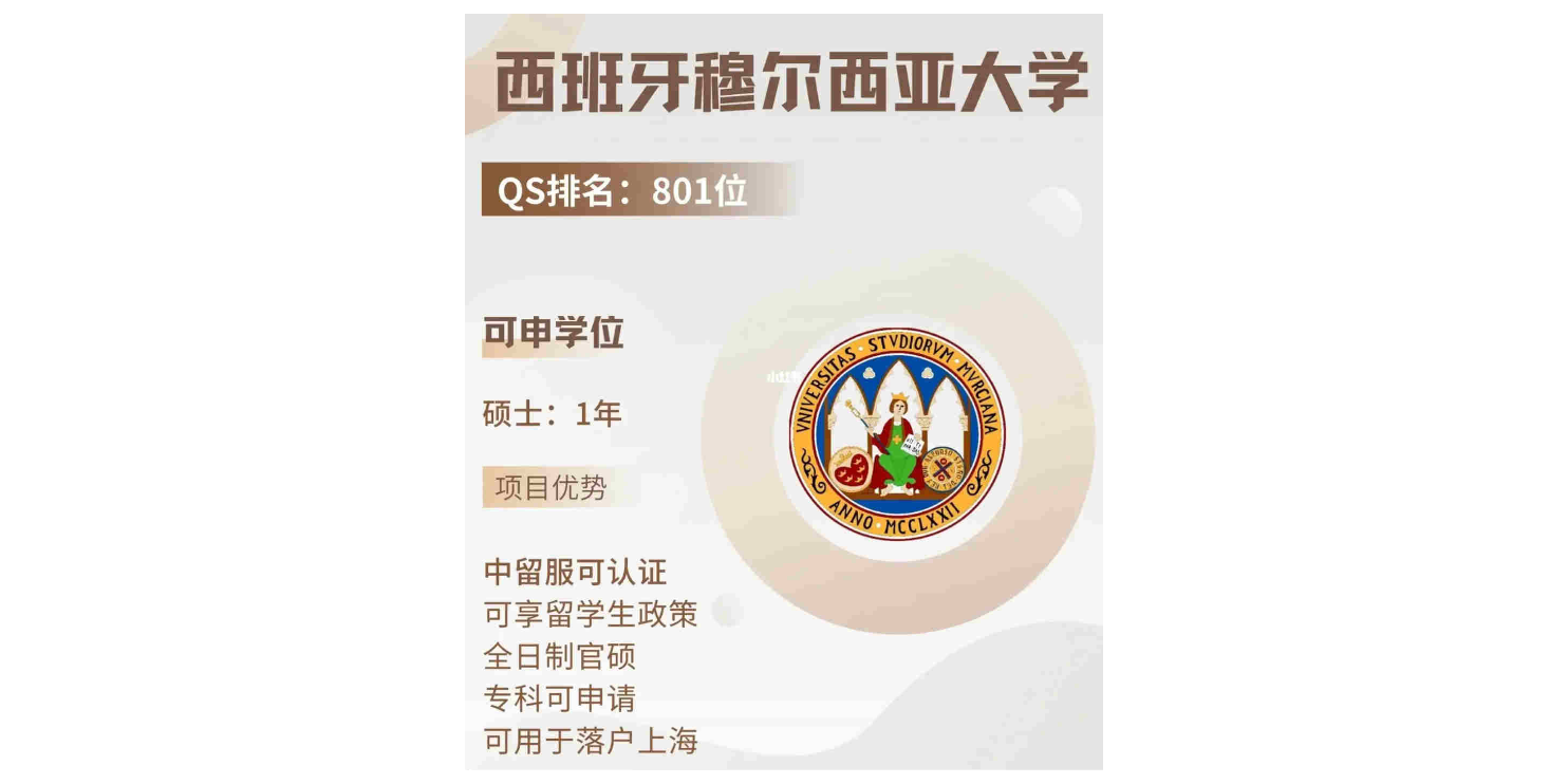 枣庄西班牙穆尔西亚大学ENAE商学院培训学校