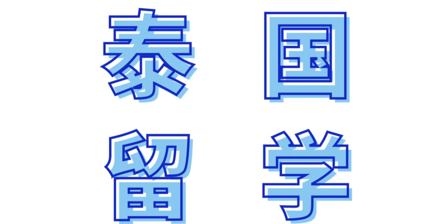 服務(wù)好的機(jī)構(gòu)五年制中外全日制雙本科哪家靠譜