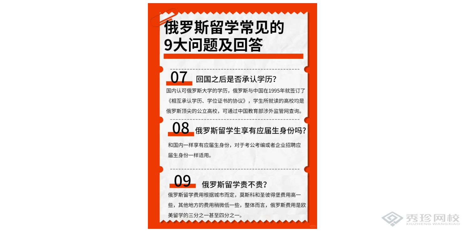 湖南认可度高的机构俄罗斯两年制专升硕怎么收费