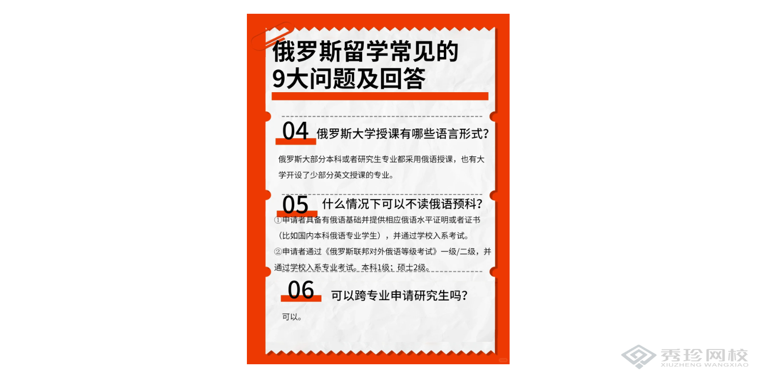 上海含金量高俄罗斯两年制专升硕