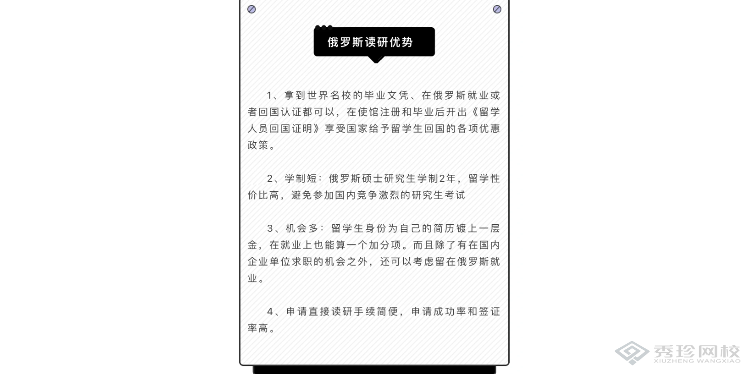 天津含金量高俄罗斯两年制专升硕