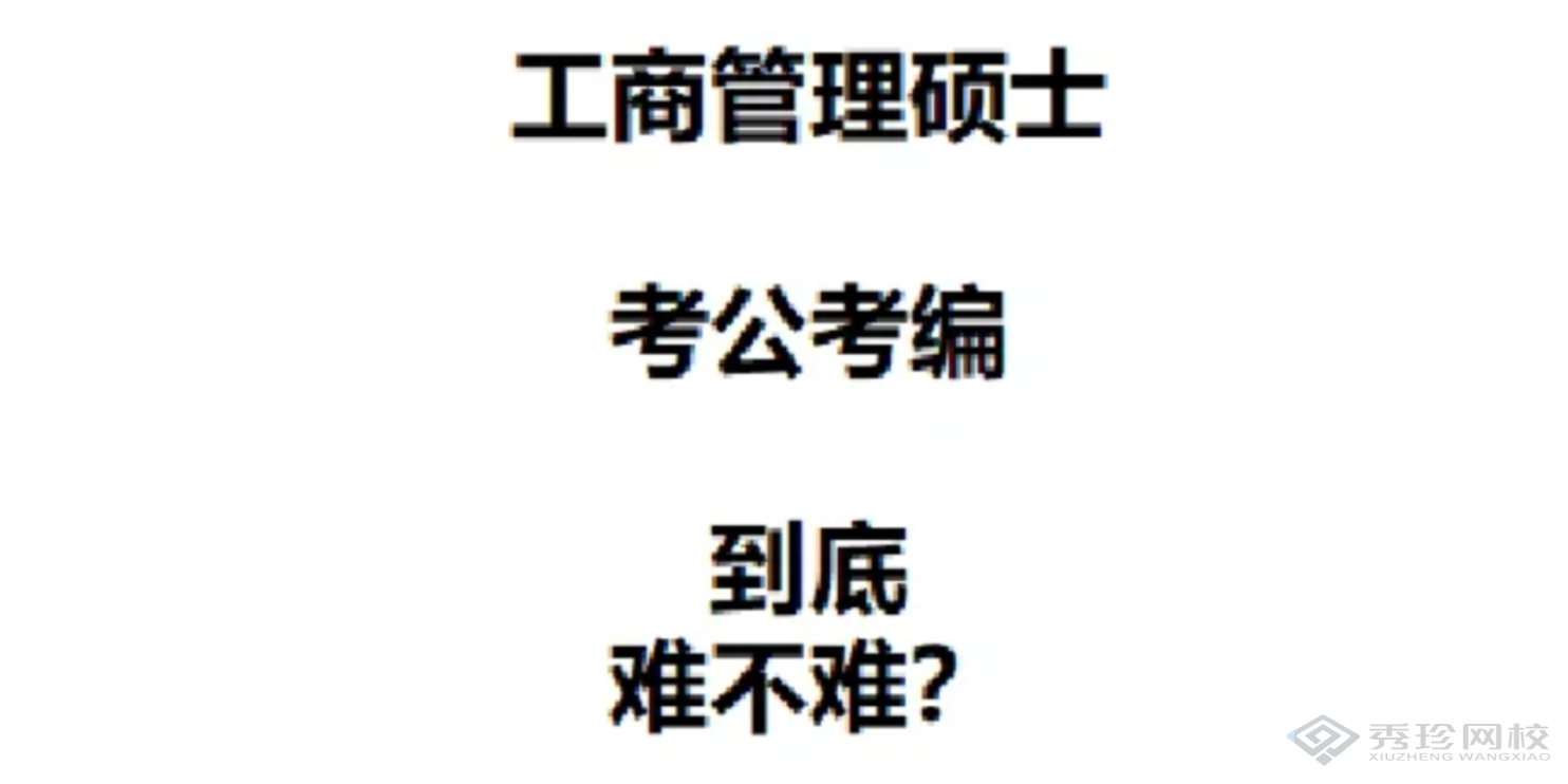 陕西认可度高的机构留学工商管理硕士学位MBA项目简章怎么收费