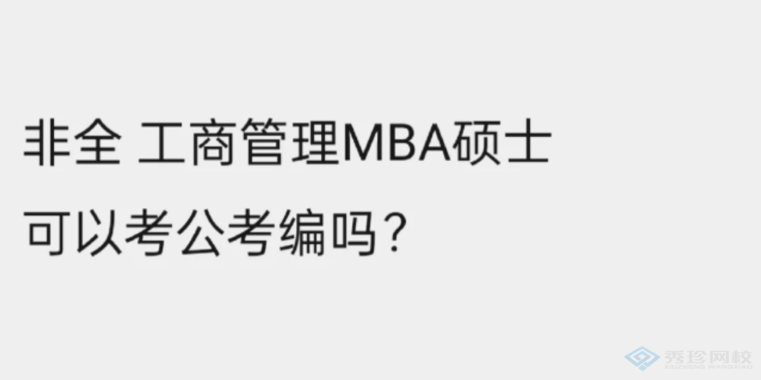 天津留学工商管理硕士学位MBA项目简章有哪些