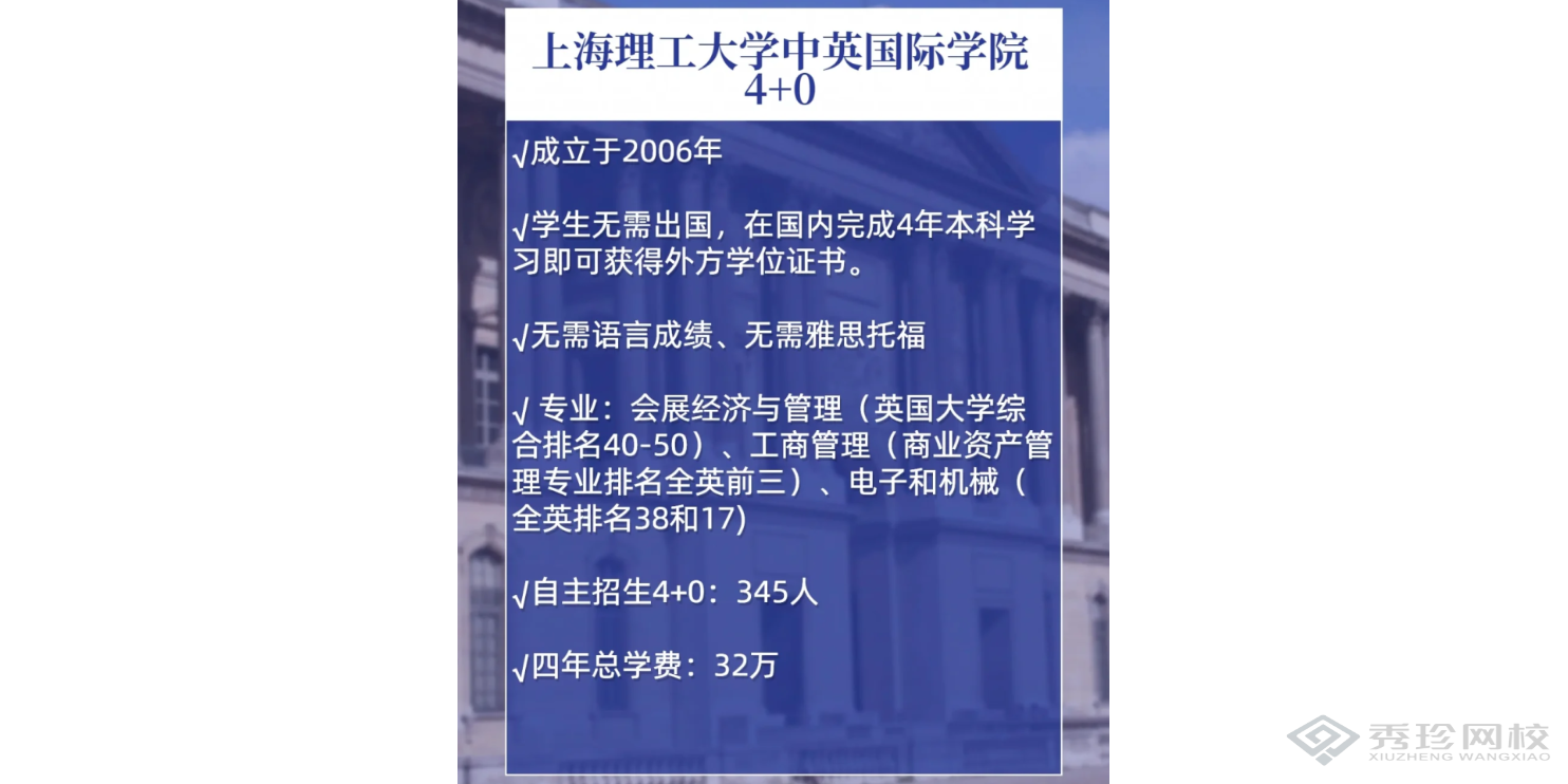 天津优势大的机构上海理工大学中英国际学院本科怎么收费