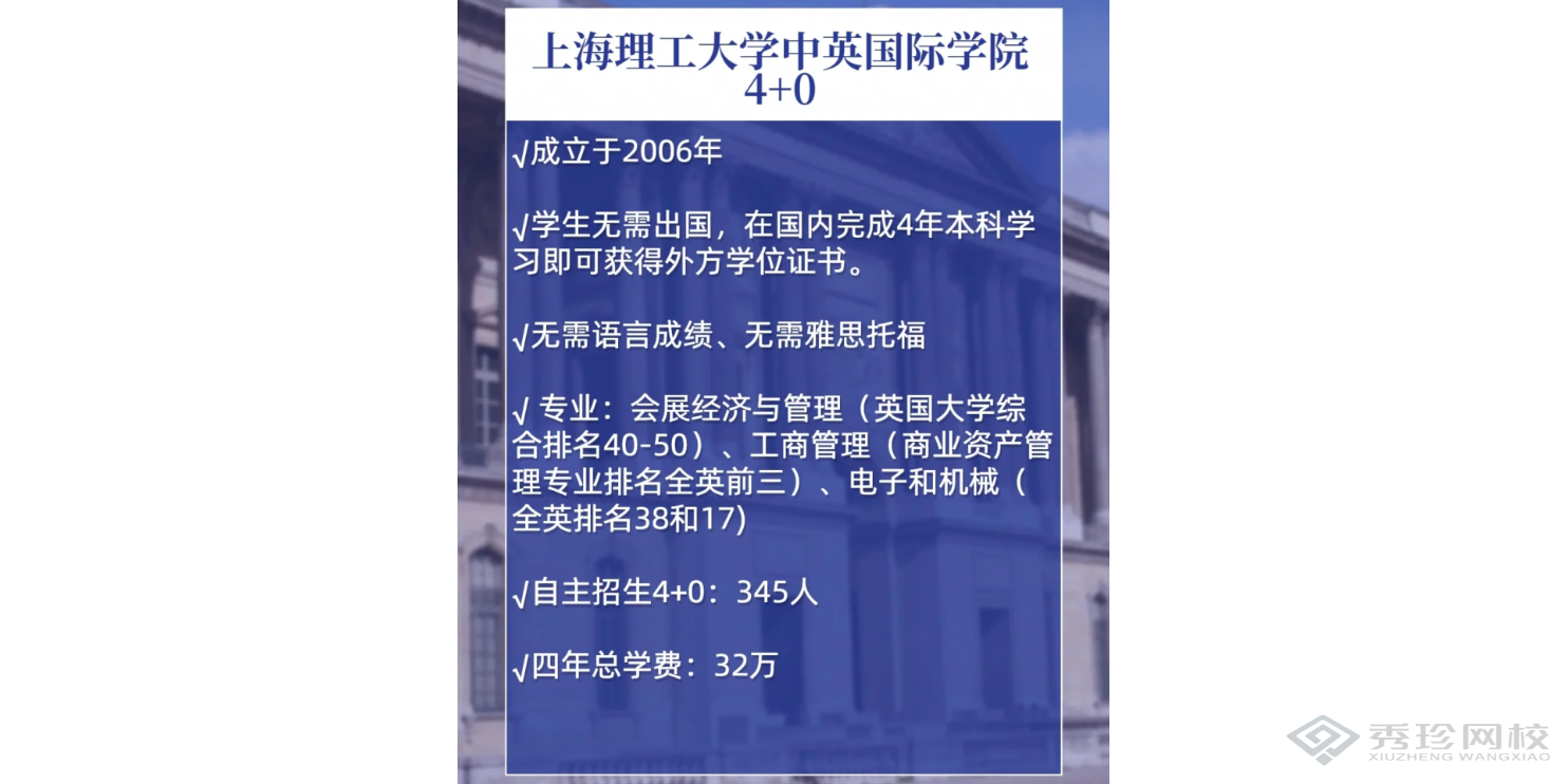 河北靠譜的機構上海理工大學中英國際學院本科要多少錢