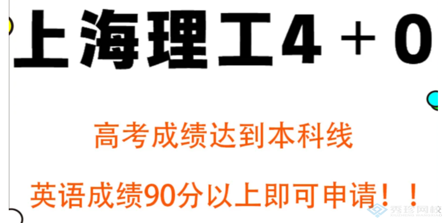 专业的培训机构上海理工大学中英国际学院本科哪家靠谱