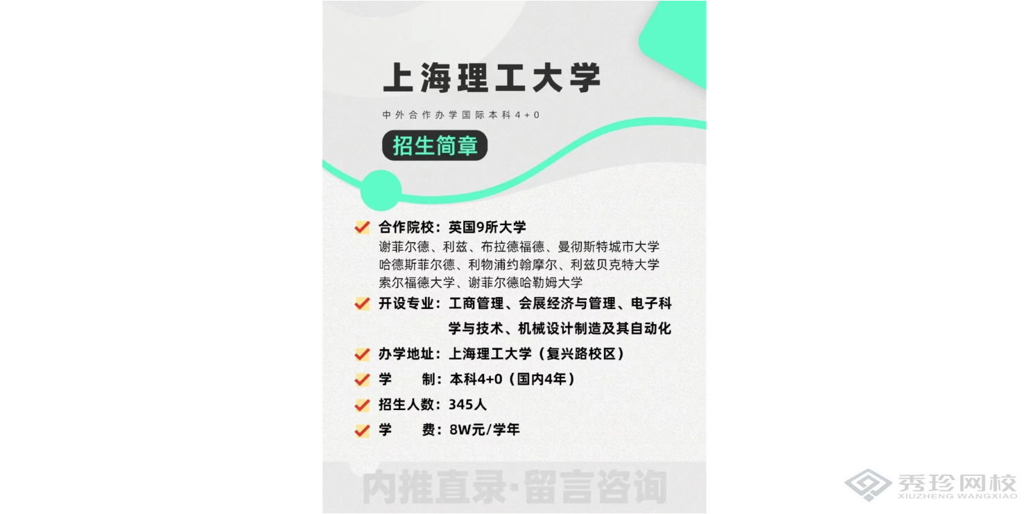 海南靠譜的機構(gòu)上海理工大學(xué)中英國際學(xué)院本科要多少錢,上海理工大學(xué)中英國際學(xué)院本科