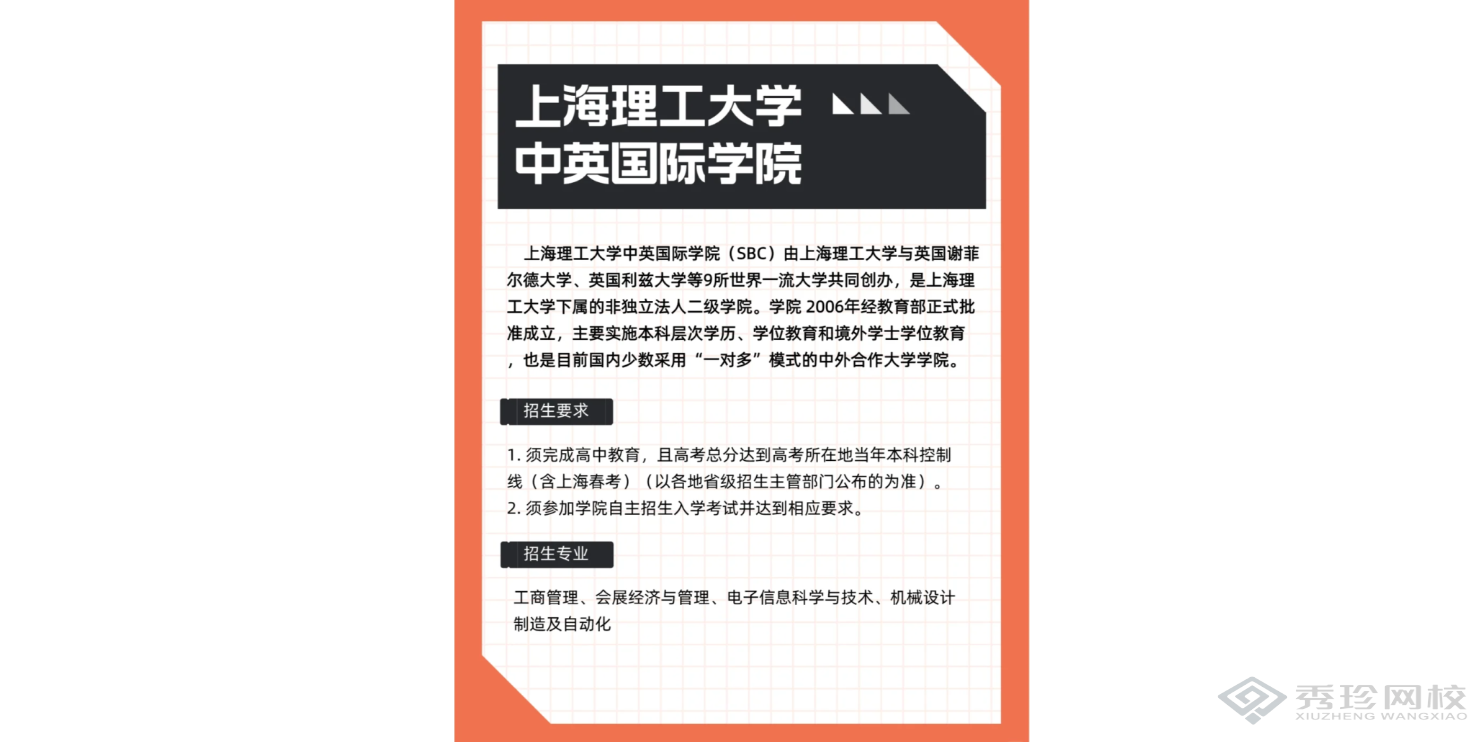 西藏认可度高的机构上海理工大学中英国际学院本科有哪些,上海理工大学中英国际学院本科