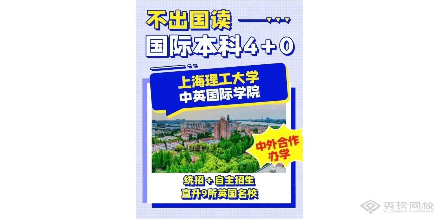 广西上海理工大学中英国际学院本科有哪些,上海理工大学中英国际学院本科