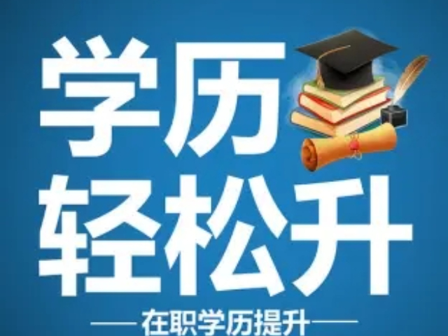 濟(jì)南性價(jià)比高的中國(guó)人民警察大學(xué)自考本消防工程 秀珍教育科技供應(yīng)