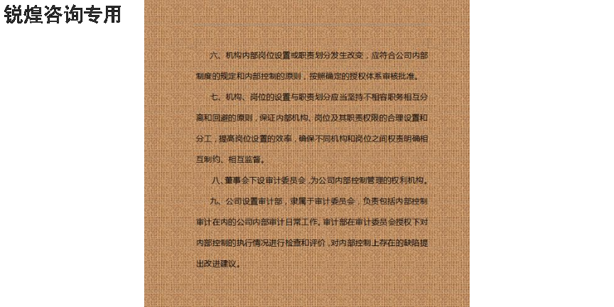 上海事业单位会计内部控制制度