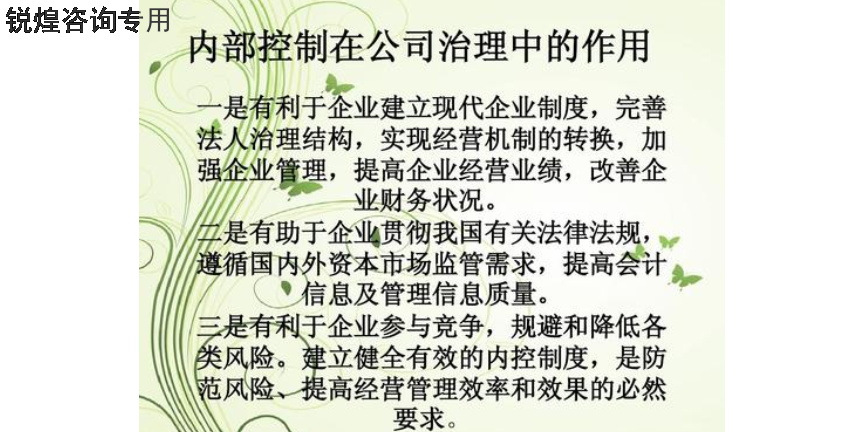杨浦区内部控制制度的目标是