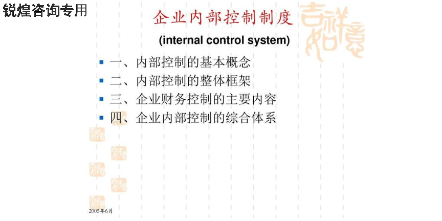 杨浦区内部控制制度的意义