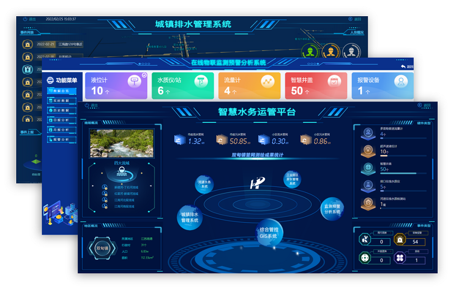 智慧排水平台_深圳市汇清物联科技有限公司