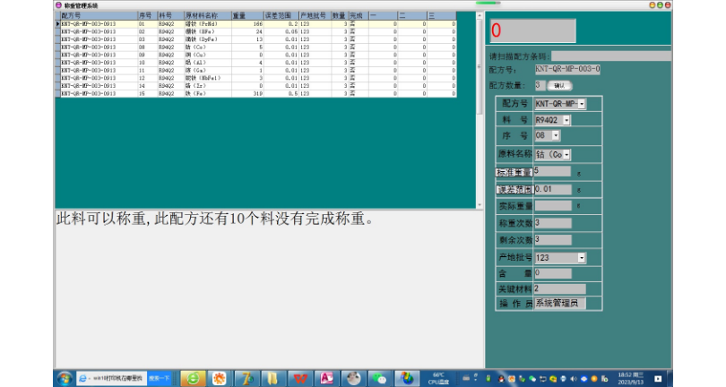 南京标准化稀土配方软件