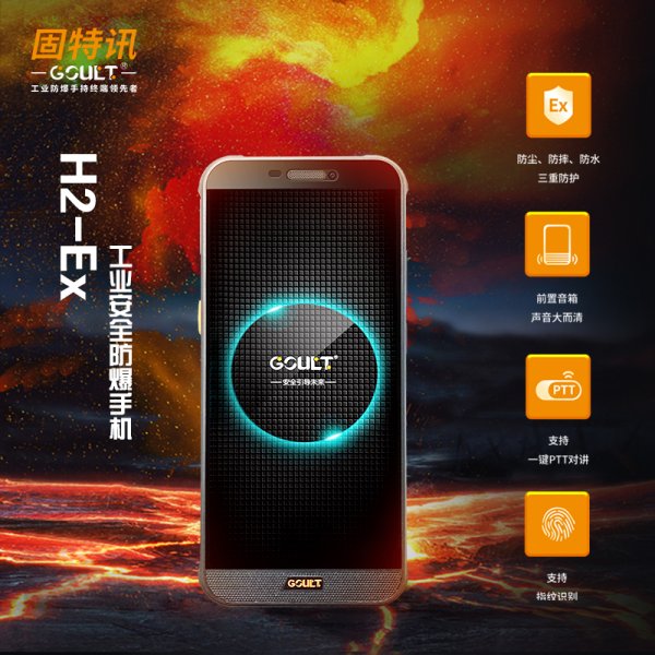 防爆數(shù)字移動電話機H2-ExPro