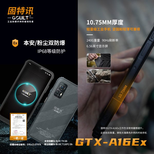 防爆數(shù)字移動(dòng)電話(huà)機(jī)GTX-A16Ex