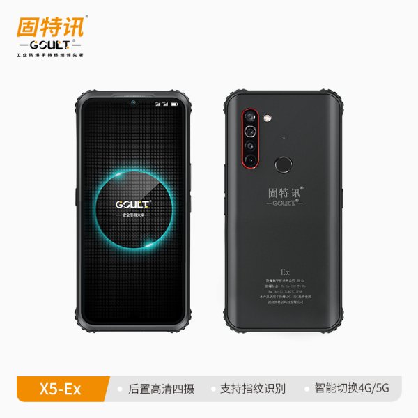 5G防爆數(shù)字移動電話機X5-Ex