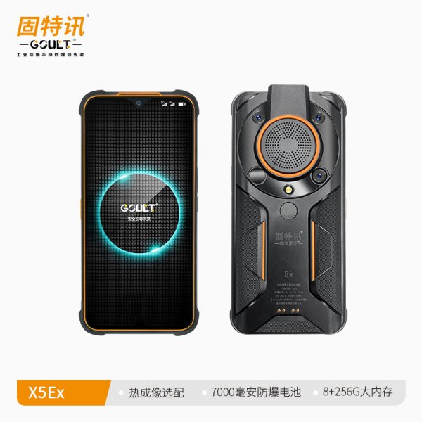 5G防爆數(shù)字移動(dòng)電話(huà)機(jī)X5Ex7000毫安電池