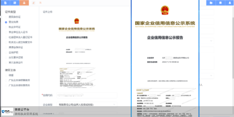 上海多功能律师工具律盾云平台使用方法