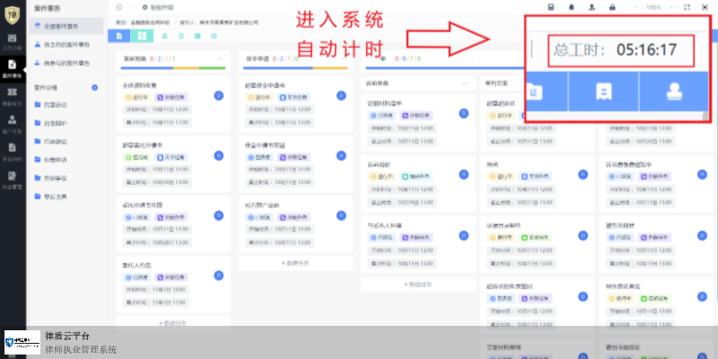 上海律师律师工具律盾云平台24小时服务