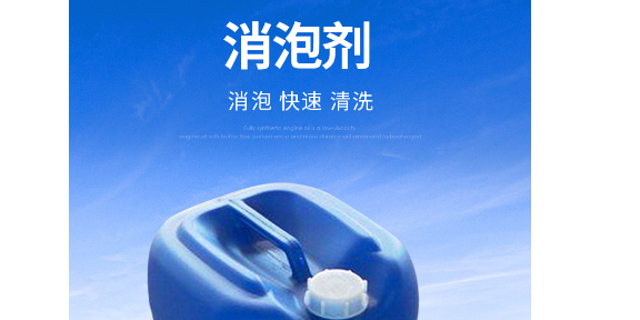 北京全合成加工液消泡剂经销商