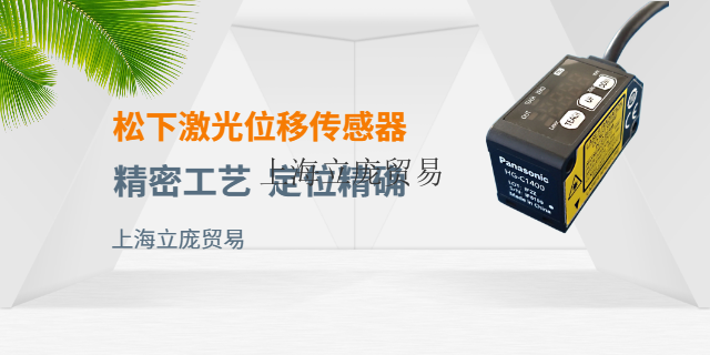 惠州高精度激光位移传感器厂家,位移传感器
