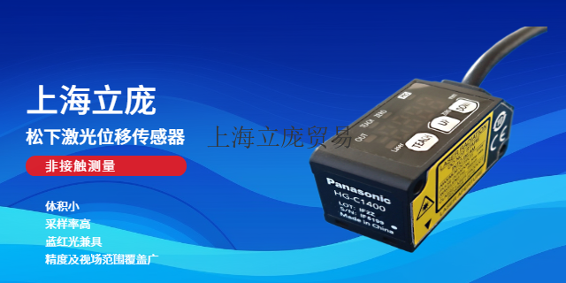 湖州激光测距位移传感器厂家 欢迎咨询 上海立庞贸易供应