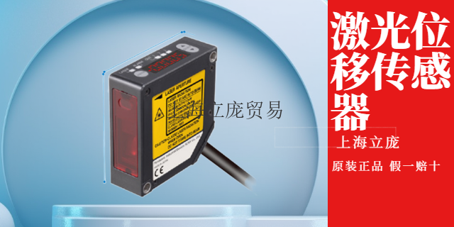 连云港光电位移传感器供应商,位移传感器