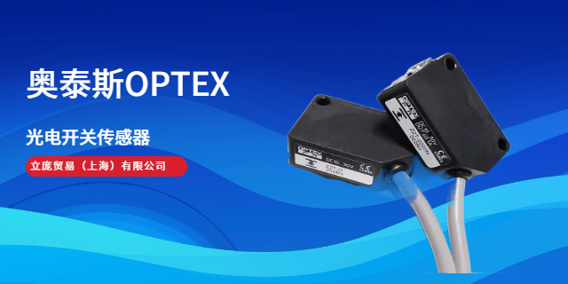 奥泰斯BGS-DL25TN(E)#OPTEXD4RF-T 服务为先 上海立庞贸易供应