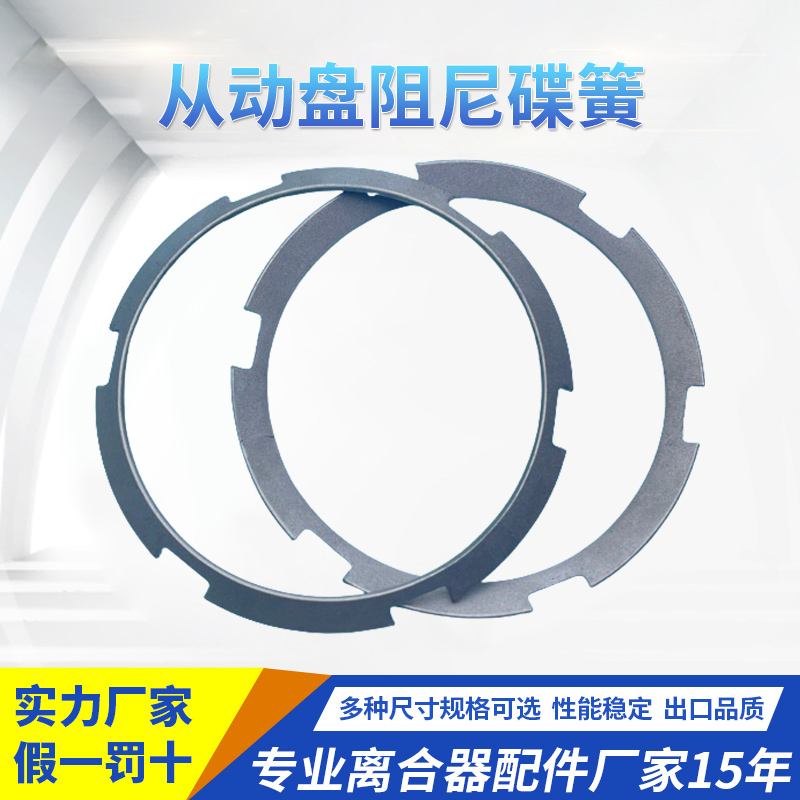 从动盘阻尼碟簧_杭州宇乘五金科技有限公司