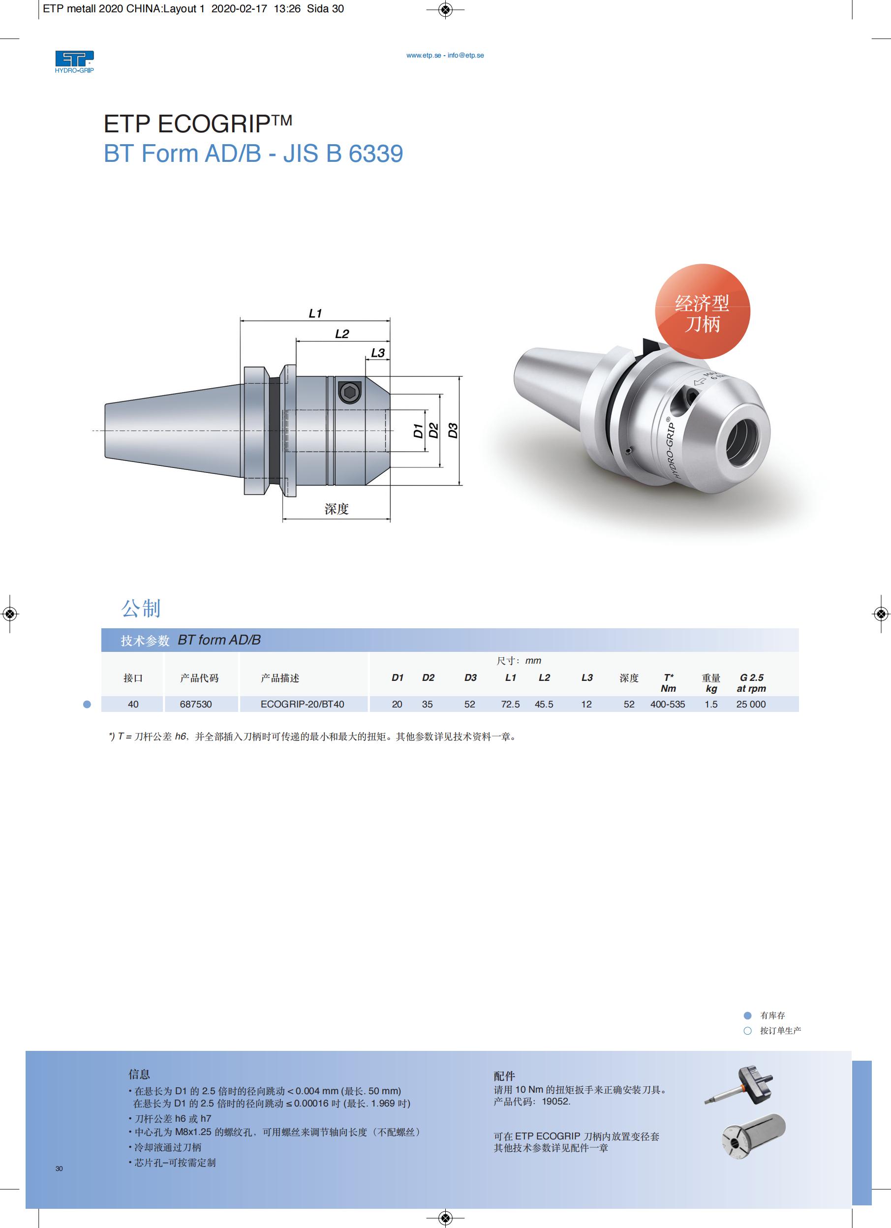 BT 接口-Form AD/B - JIS B 6339-巴什卡传动机械贸易(上海)有限公司