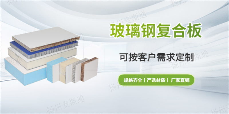 深圳冷藏车厢板销售电话 扬州麦斯通复合材料供应