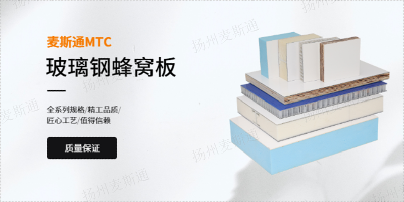 南京PET泡沫玻璃钢板多少钱一平 扬州麦斯通复合材料供应