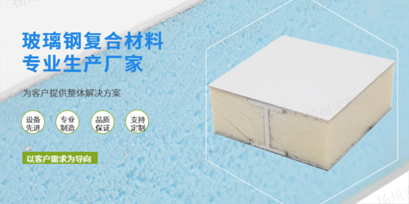 淮安PET泡沫玻璃钢复合板生产厂家 扬州麦斯通复合材料供应