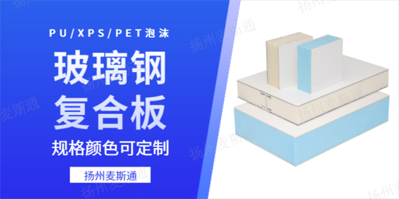 深圳防滑玻璃钢板批发价格 扬州麦斯通复合材料供应