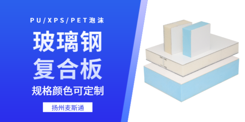 杭州玻璃钢蜂窝板定制 扬州麦斯通复合材料供应
