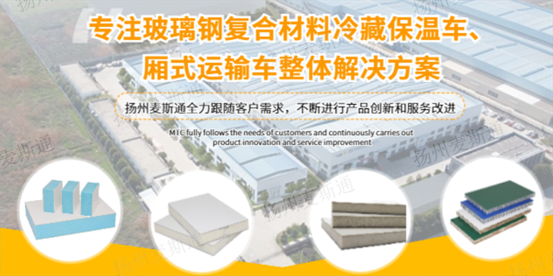 杭州玻璃钢冷藏板价格 扬州麦斯通复合材料供应