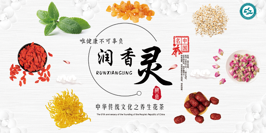 广州秋冬养生茶排行榜 服务为先 广州市润创生物供应