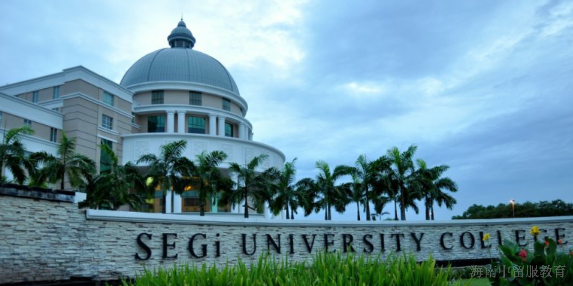 天津比较好的马来西亚世纪大学留学多少钱 海南中留服教育集团供应