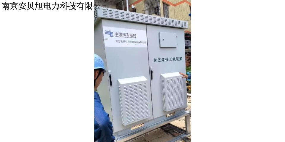 福建南方电网能量路由器企业