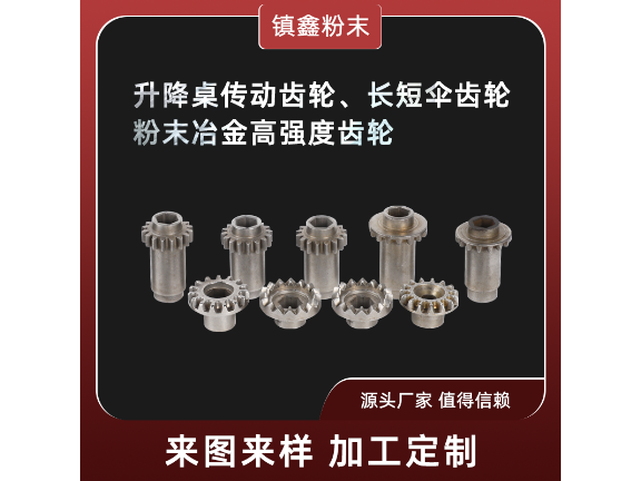 广州粉末冶金小模数齿轮制品