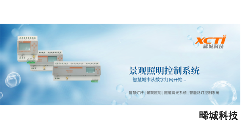 上海可靠工厂智能照明价位 服务至上 晞城科技供应