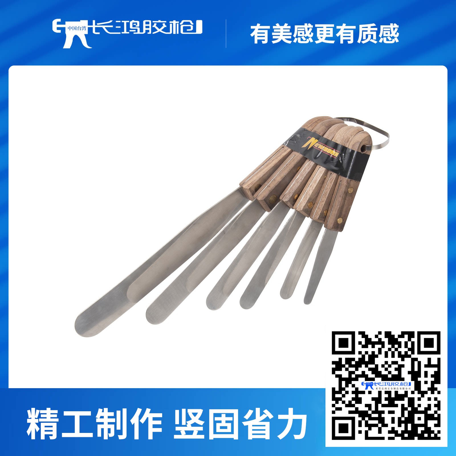 木柄刮刀组_东莞长鸿五金制品有限公司